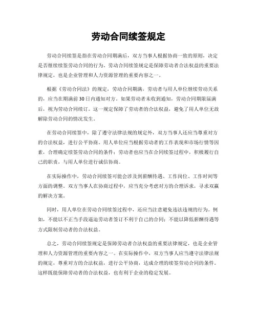 劳动合同续签规定