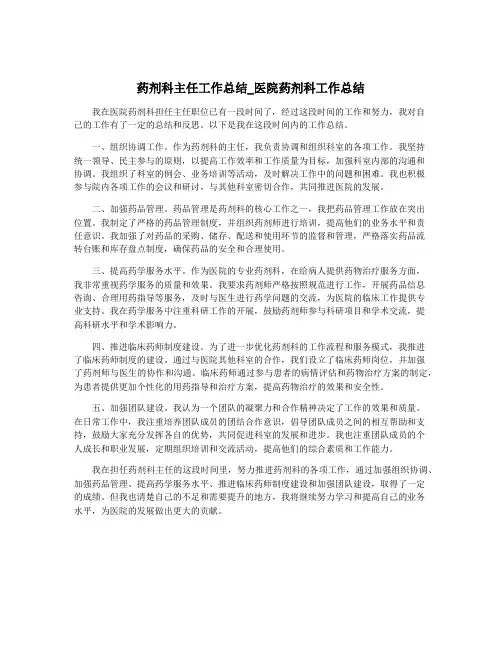药剂科主任工作总结_医院药剂科工作总结
