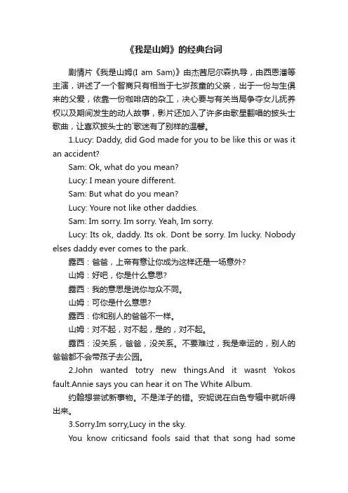 《我是山姆》的经典台词
