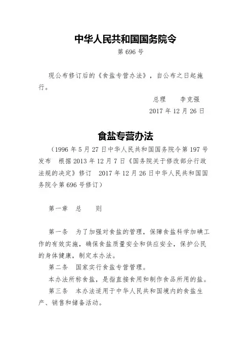 2018年食盐专营办法