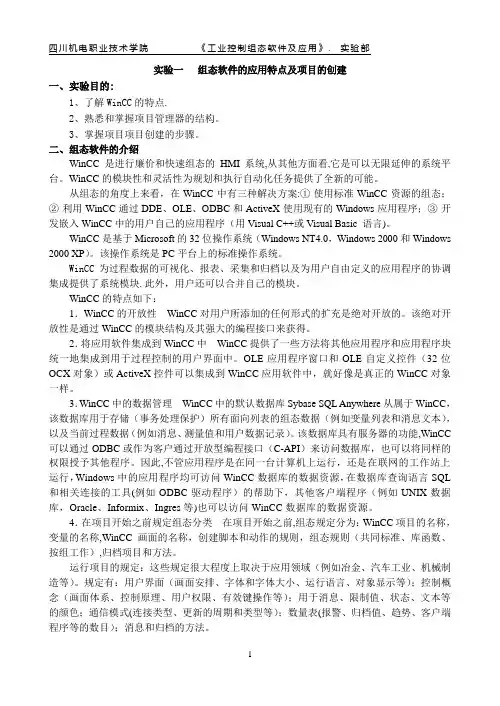 工业控制组态软件及应用