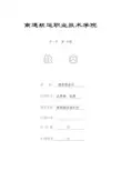 集装箱实务教案