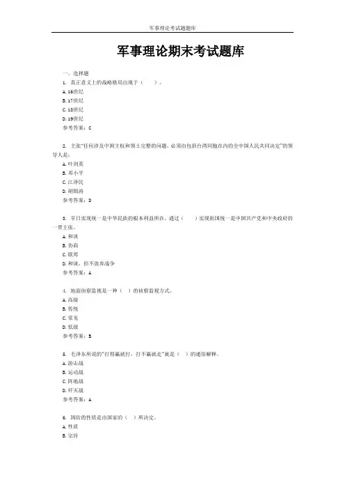 军事理论考试题题库