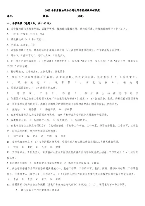 2015年安规考试题--试题(1)