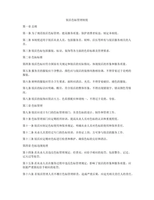 饭店色标管理制度