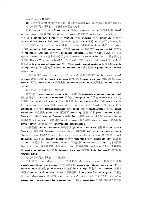 电气术语中英文对照表