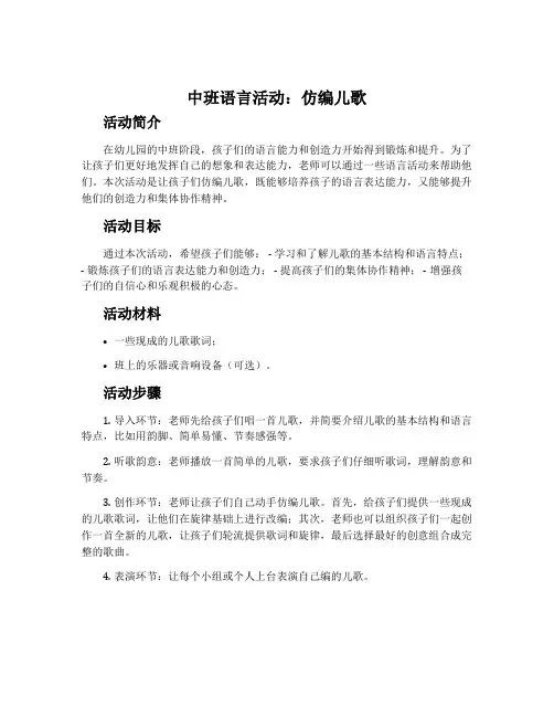 中班语言活动：仿编儿歌