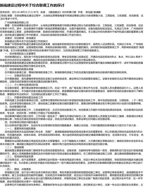 新线建设过程中关于综合联调工作的探讨