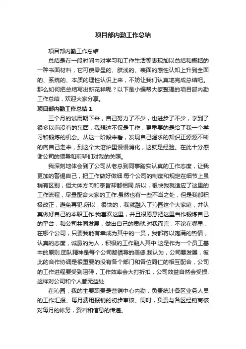项目部内勤工作总结
