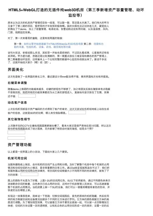 HTML5+WebGL打造的无插件纯web3D机房（第三季新增资产容量管理、动环监控等）