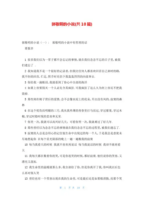 郭敬明的小说(共10篇)