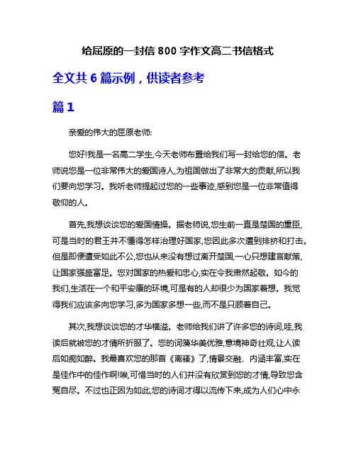 给屈原的一封信800字作文高二书信格式
