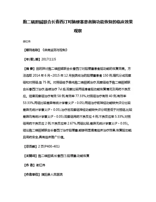 胞二磷胆碱联合长春西汀对脑梗塞患者脑功能恢复的临床效果观察