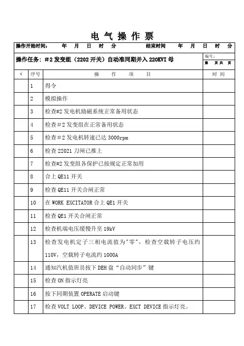 并网操作票