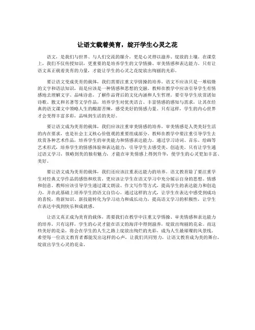 让语文载着美育,绽开学生心灵之花