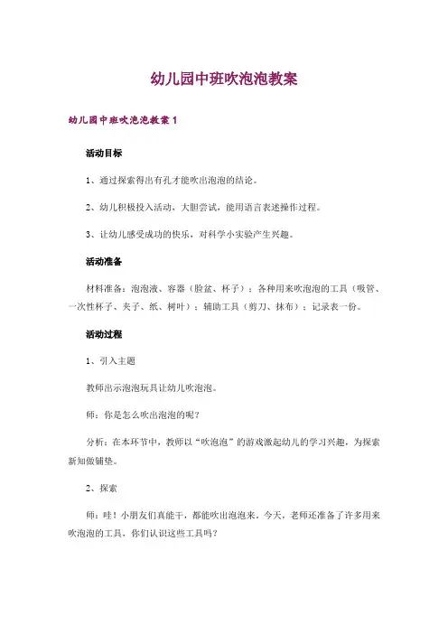 幼儿园中班吹泡泡教案