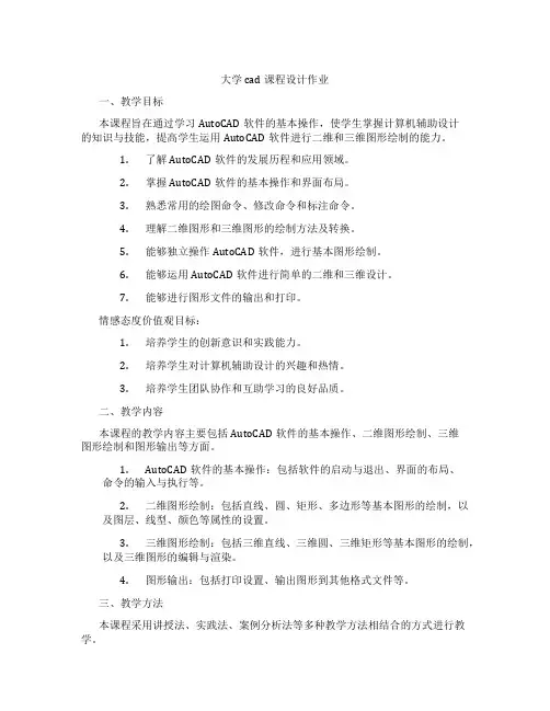 大学cad课程设计作业