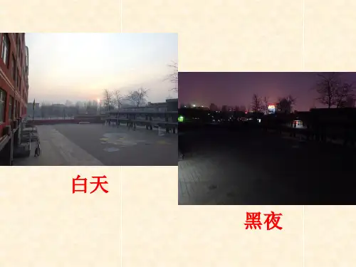 (四上)科学优秀课件-14 昼夜的形成丨冀教版 PPT(13页)
