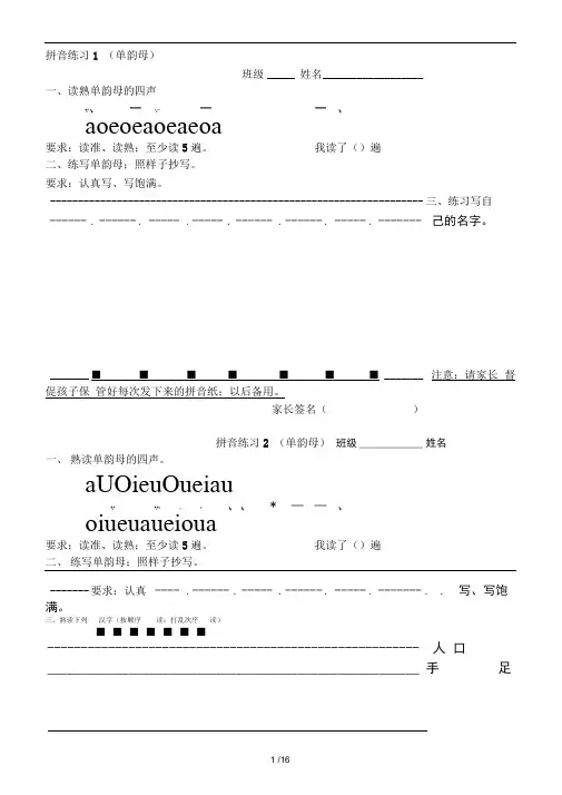 一年级拼音拼读练习全部资料