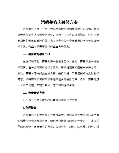 汽修美容店装修方案