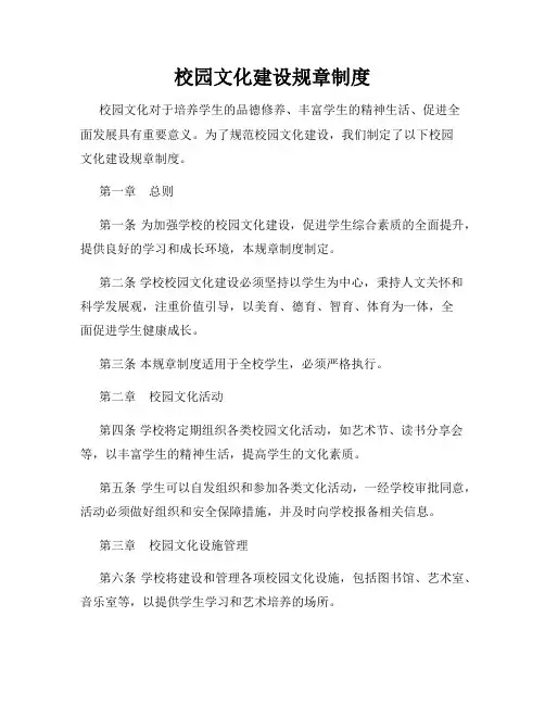 校园文化建设规章制度