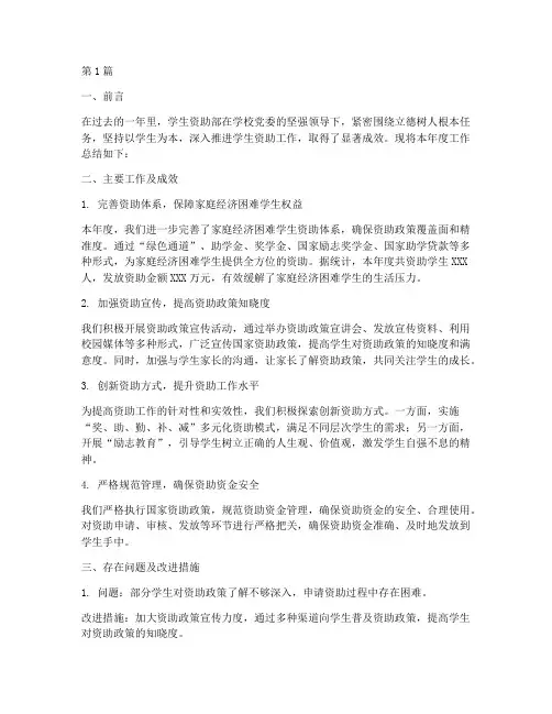 学生资助部年度总结(3篇)