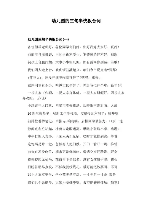 幼儿园的三句半快板台词
