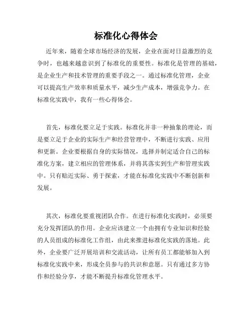 标准化心得体会