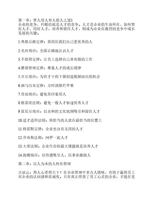 管理学的101个定律