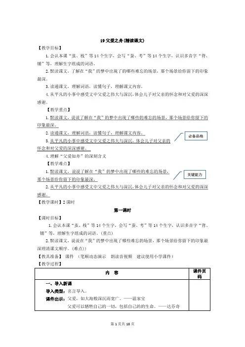 部编版小学五年级语文上册第19课《父爱之舟》优质教案