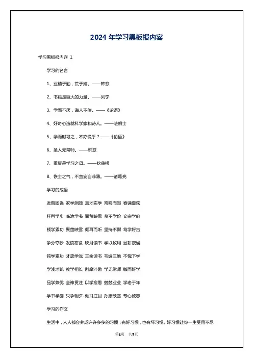 2024年学习黑板报内容