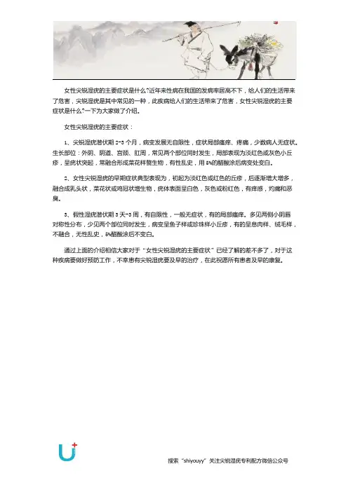 女性尖锐湿疣的主要症状
