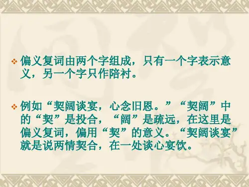 偏义复词一览表ppt课件