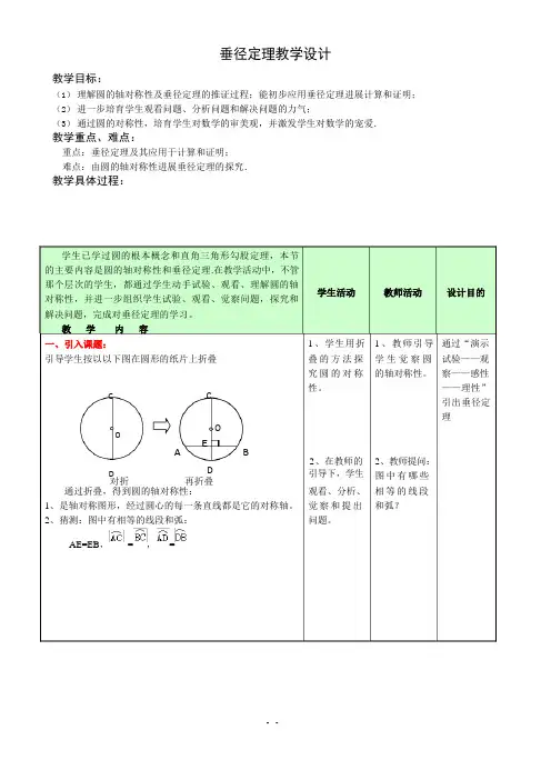 《垂径定理》教学设计