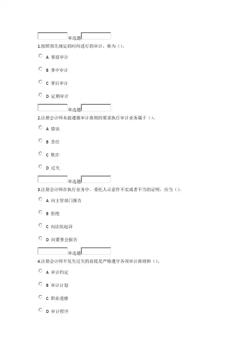 浙大远程教育审计学14章习题答案