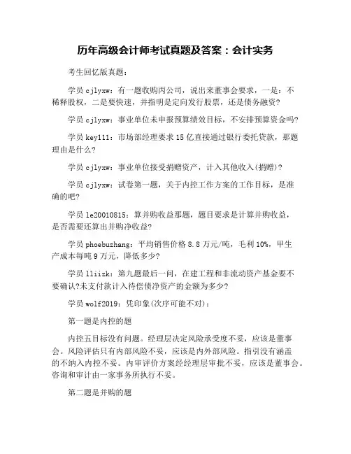 历年高级会计师考试真题及答案：会计实务