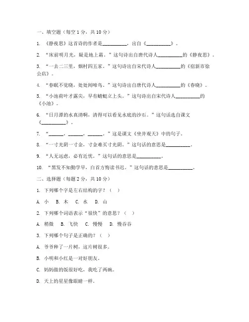 二年级语文的考试卷子模板