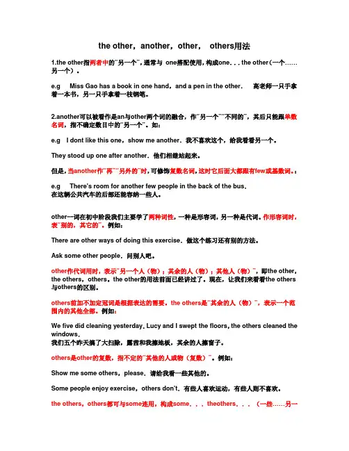 other的用法