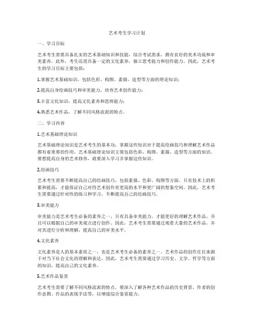 艺术考生学习计划