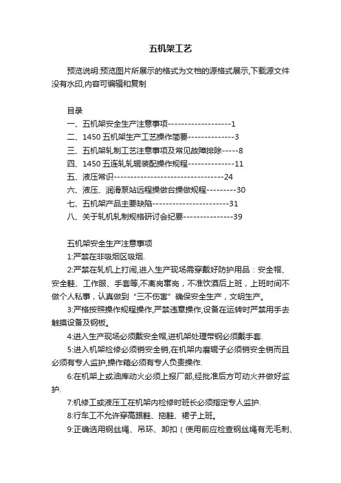五机架工艺