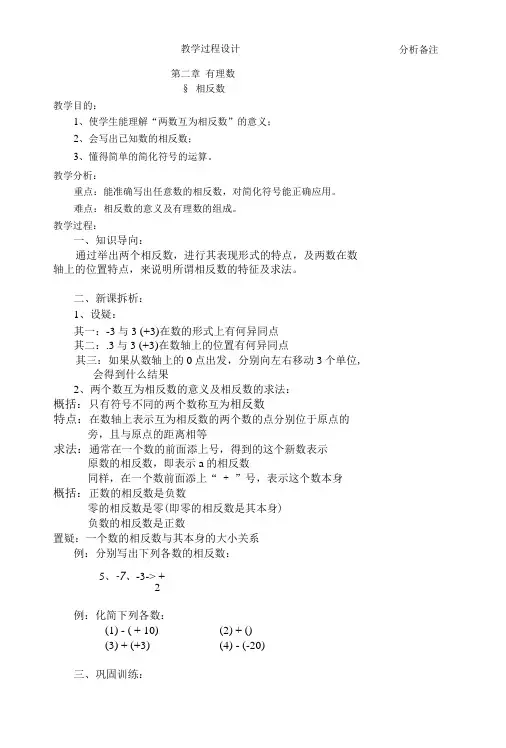 教学设计《相反数》精编完整版