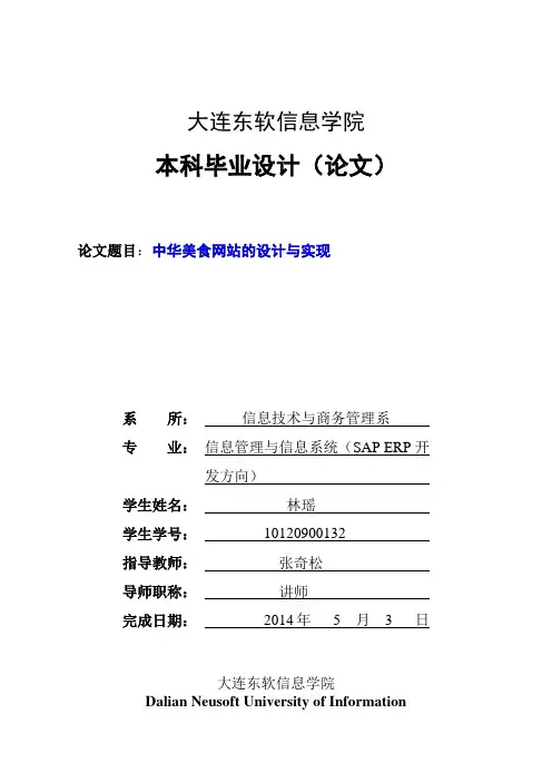 论文-中华美食网站的设计与实现