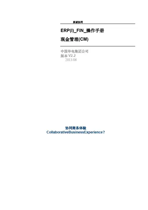 erifin操作手册现金管理