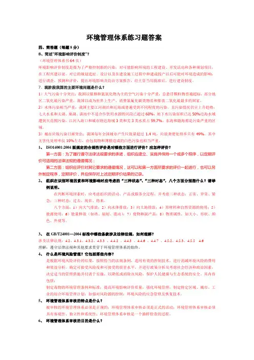 环境管理体系练习题答案