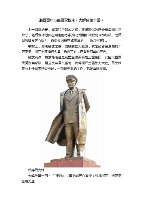 湘西百年匪患覆灭始末（大解放第十回）