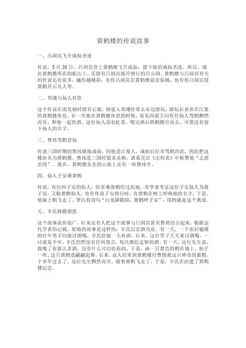 黄鹤楼的传说故事