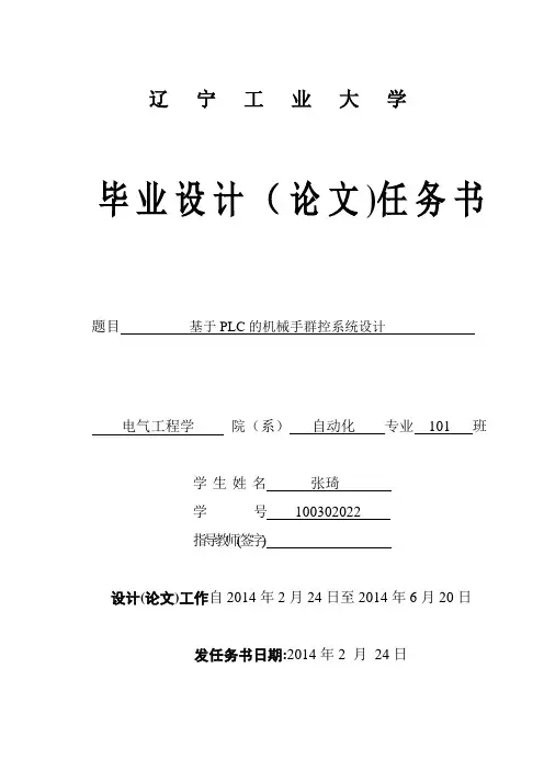 毕业设计(论文)任务书机械手【范本模板】