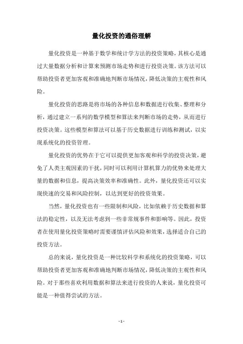 量化投资的通俗理解