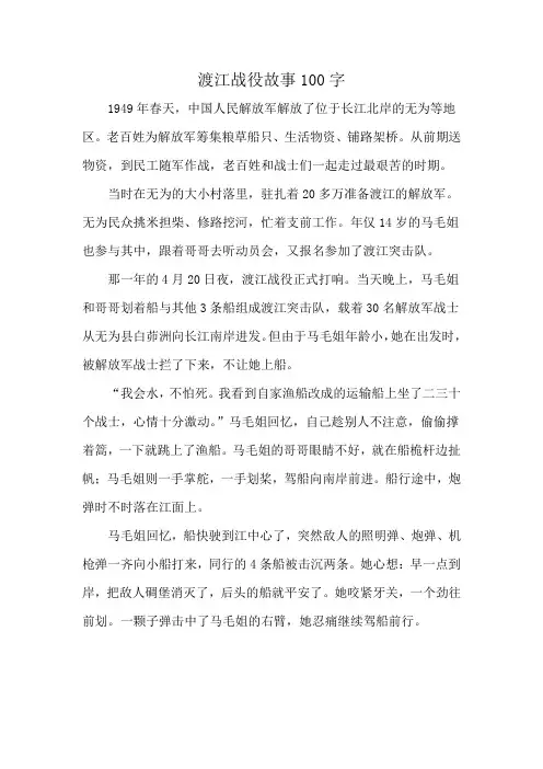 渡江战役故事100字