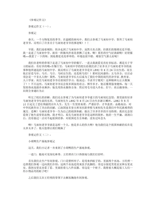 参观记作文(精选12篇)